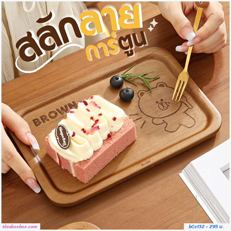ถาดไม้วางเสริฟอาหาร เครื่องดื่ม Line friend brown