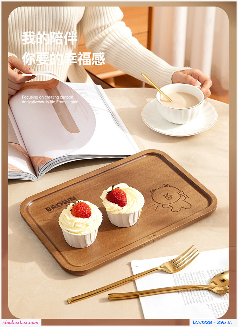 ถาดไม้วางเสริฟอาหาร เครื่องดื่ม Line friend brown