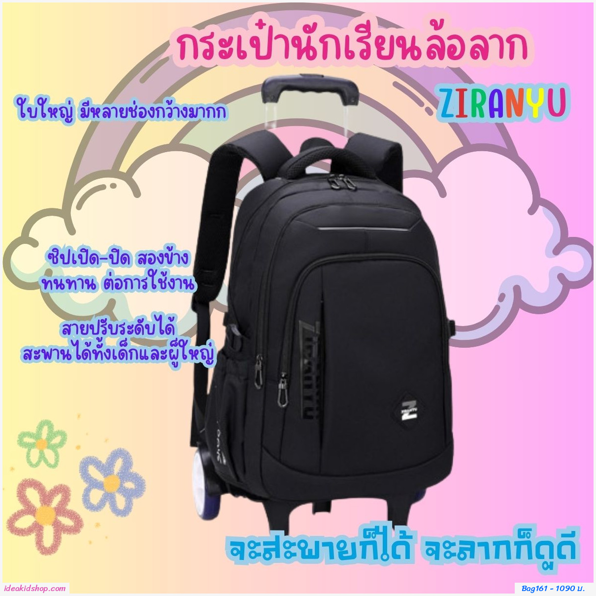 กระเป๋านักเรียนล้อลาก ZIRANYU สีดำ แบบ2ล้อ Bigwheel