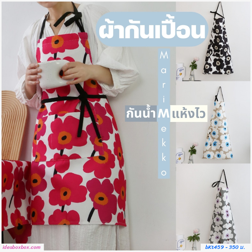 ผ้ากันเปื้อน เชฟทำอาหาร Marimekko แบบเชือกผูก สีเทา