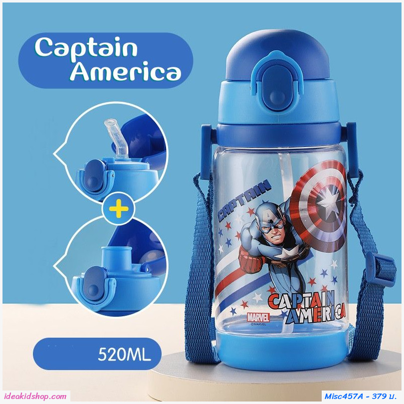 กระติกน้ำมีสายสะพาย แบบหลอดดูดและยกดื่ม 520 ml.Captain America