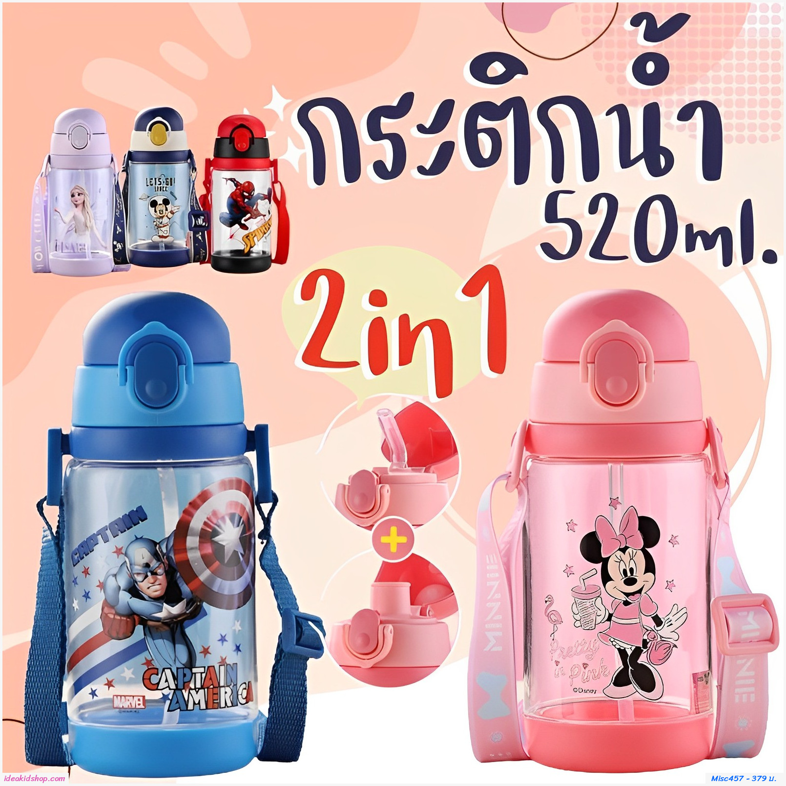 еԡо Ẻʹٴ¡ 520 ml.Minnie Mouse 