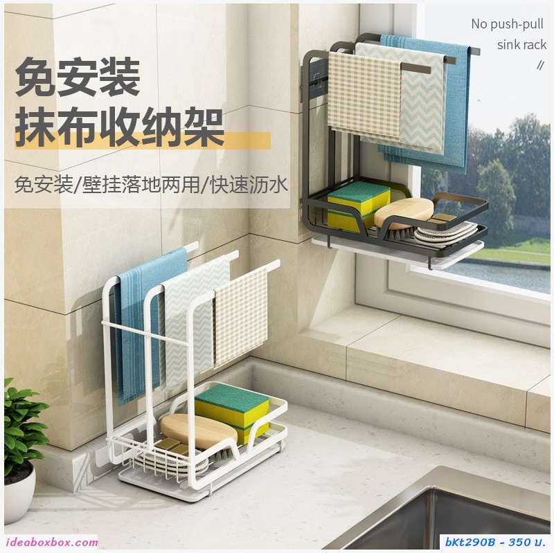 [พรีออเดอร์] ที่วางฟองน้ำและแขวนผ้า Kitchen Towel Rack สีขาว