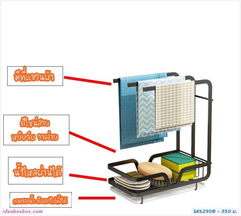 [พรีออเดอร์] ที่วางฟองน้ำและแขวนผ้า Kitchen Towel Rack สีขาว
