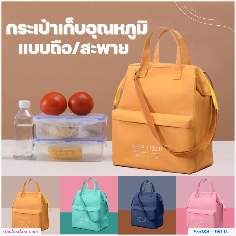 [พรีออเดอร์] กระเป๋าเก็บอุณหภูมิบุฟลอยด์ แฟชั่น สีชมพู 