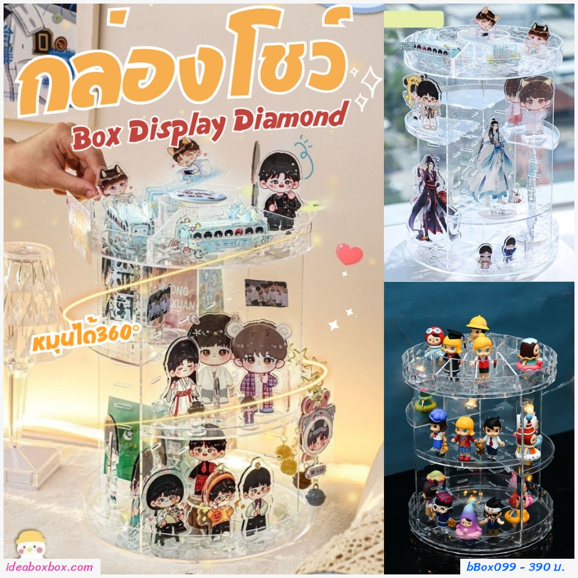 กล่องโชว์โมเดล Box Display Diamond Rotation แบบหมุนได้