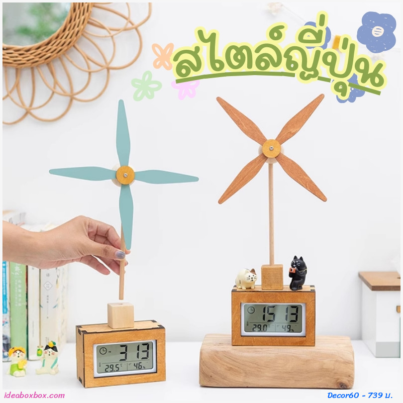 นาฬิกากังหันตั้งโต๊ะ สไตล์ญี่ปุ่น