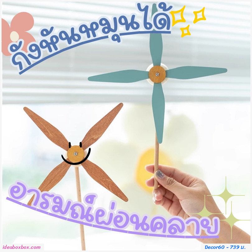 นาฬิกากังหันตั้งโต๊ะ สไตล์ญี่ปุ่น