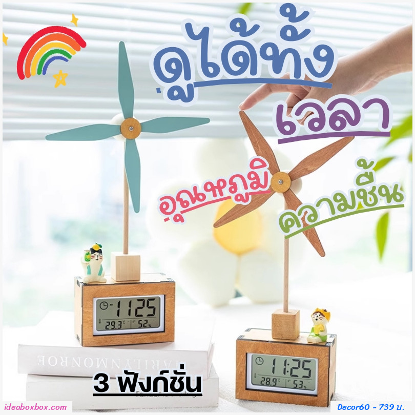 นาฬิกากังหันตั้งโต๊ะ สไตล์ญี่ปุ่น