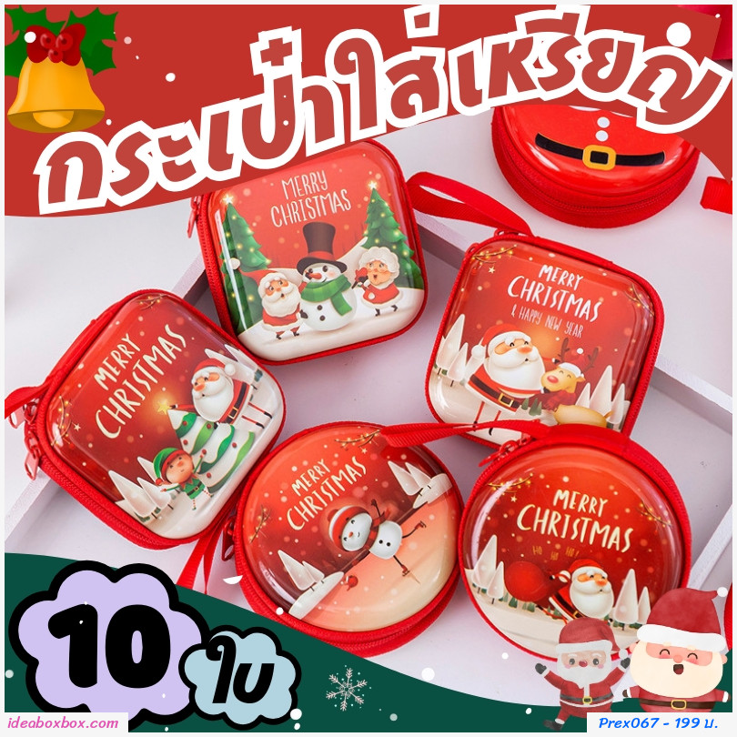 [พรีออเดอร์] กระเป๋าใส่เหรียญ ธีม XMas แพค 10 ใบ