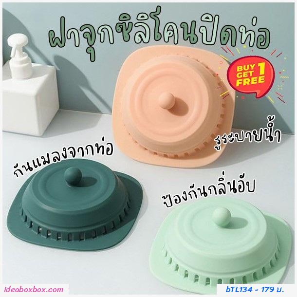จุกซิลิโคนปิดท่อระบายน้ำ กันท่อตัน สีโอรส+สีเขียว(1 แถม 1)