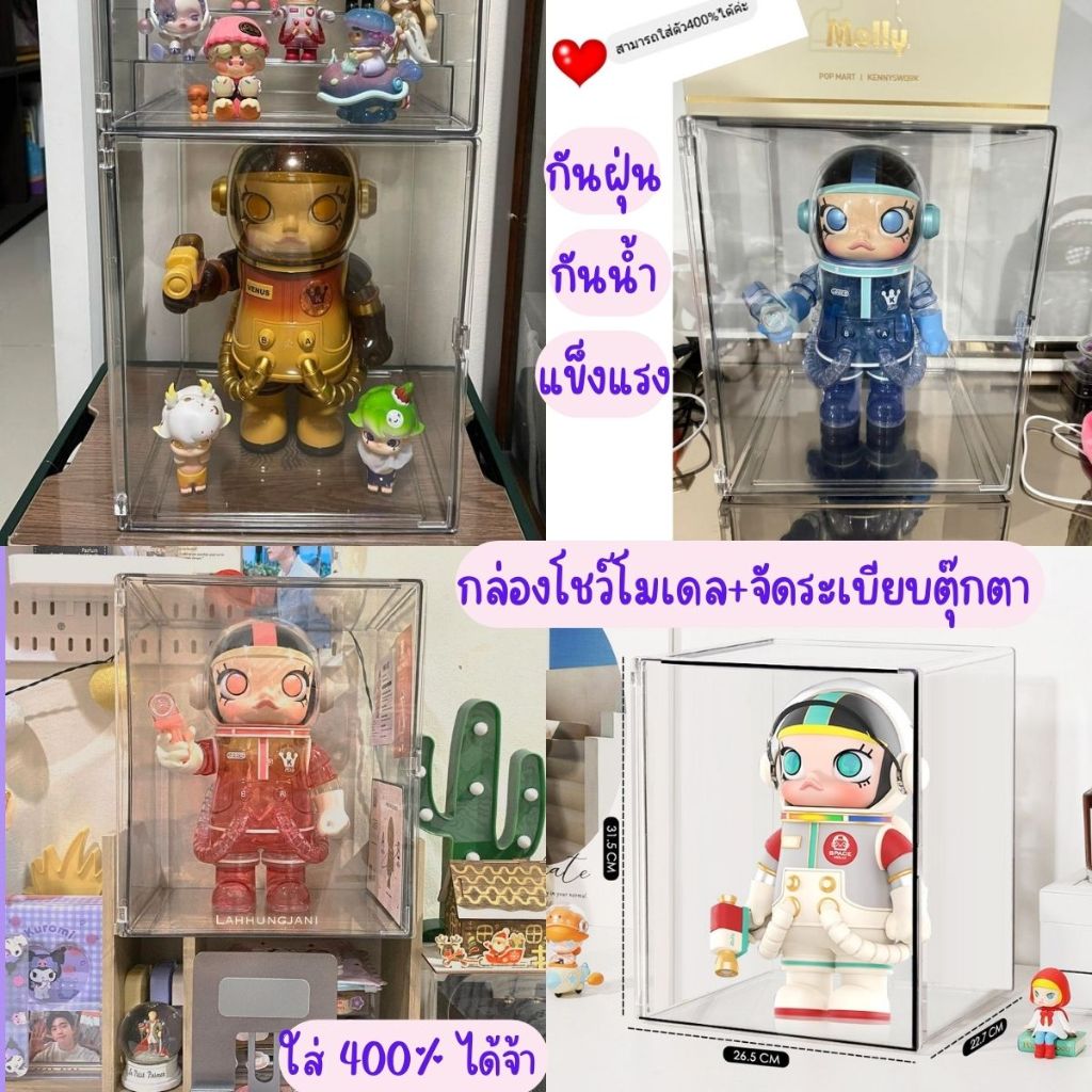 กล่องใสโชว์โมเดลใส่ 400percent ได้ สูง 31.5 ซม