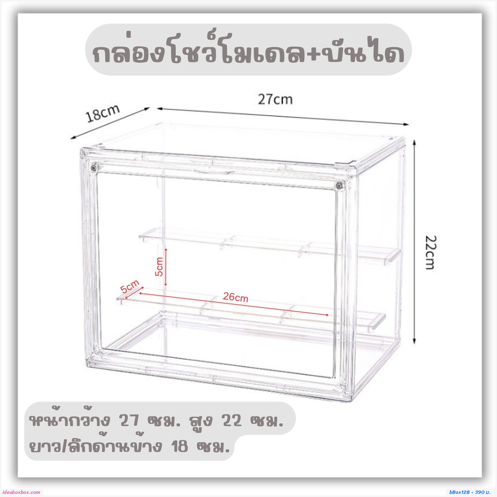 กล่องโชว์โมเดล+บันได  Blind box storage display stand 27x22x18