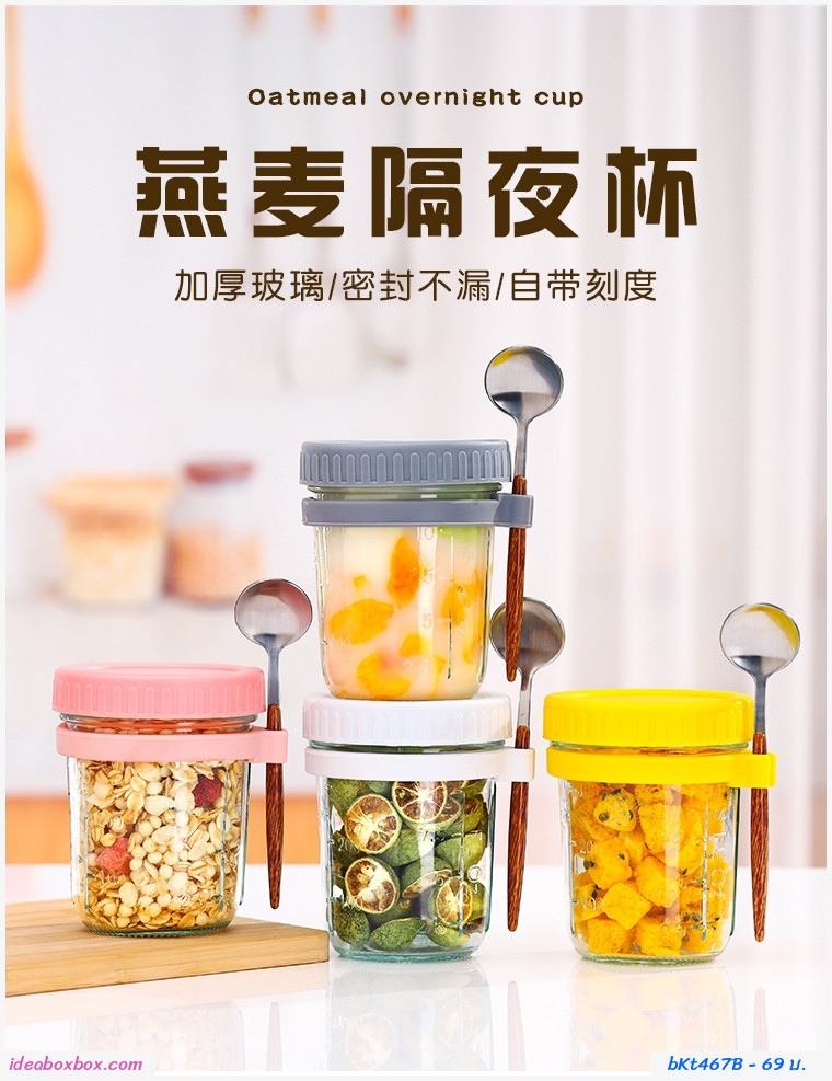 ถ้วยโยเกิร์ต ถ้วยแก้วอาหารเช้า Amazon Oatmeal Overnight Cup สีชมพู