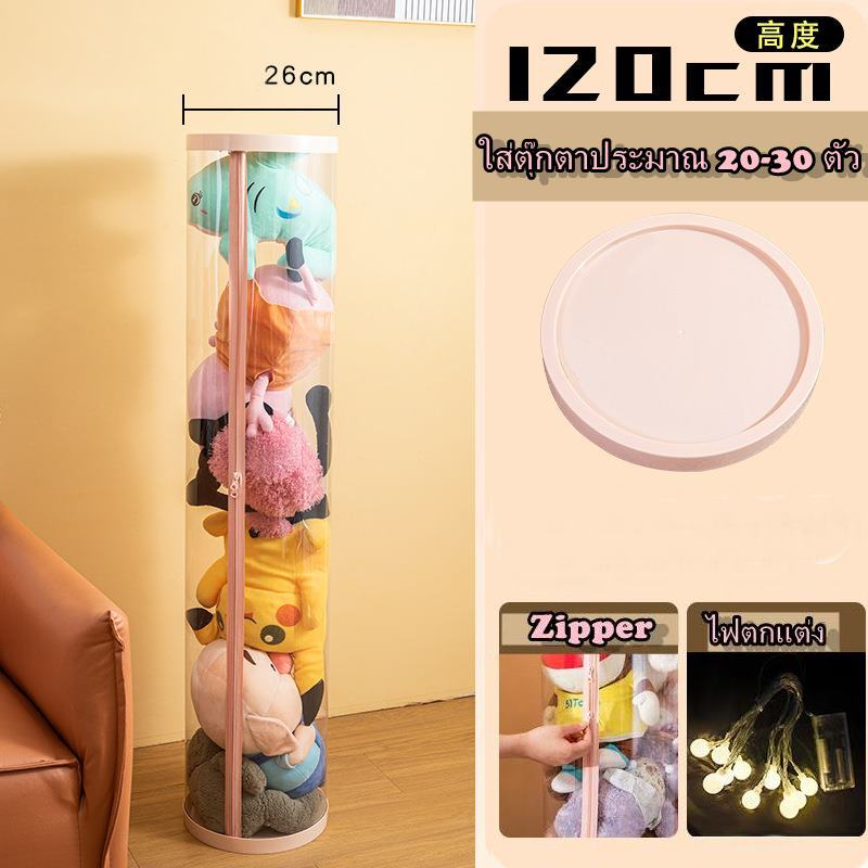 [พรีออเดอร์]กล่องโหลทรงสูงเก็บตุ๊กตา แถมไฟตกแต่ง แบบมีซิป ขนาด 150ซม.