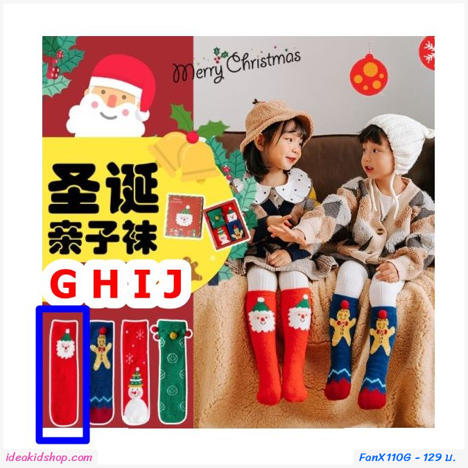 ถุงเท้ายาว Xmas Santa 1 คู่ G