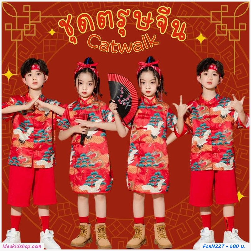 ชุดตรุษจีน Catwalk chorus constume แบบเด็กหญิง(ได้ 3 ชิ้น)