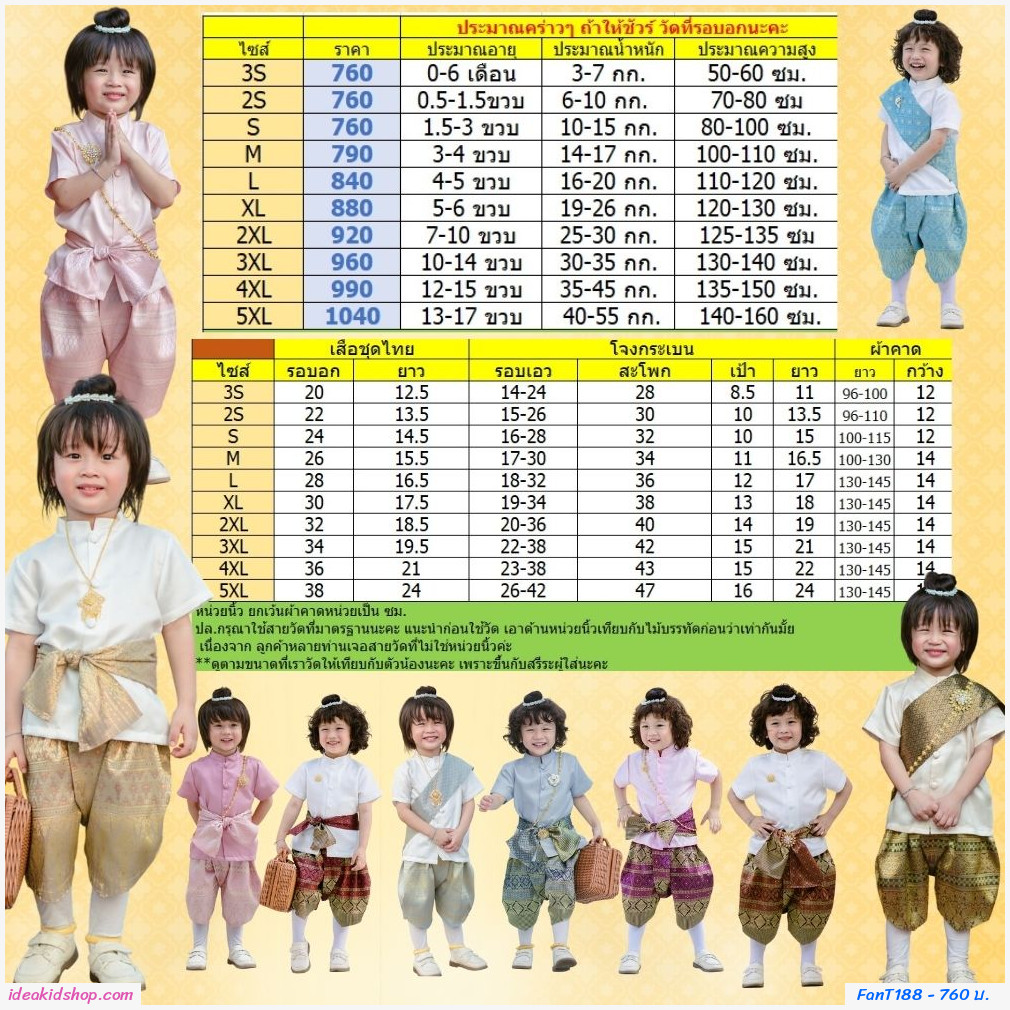 ชุดไทยเด็กชายแขนสั้นพร้อมผ้าพาด พี่หมื่น สีฟ้าขาว