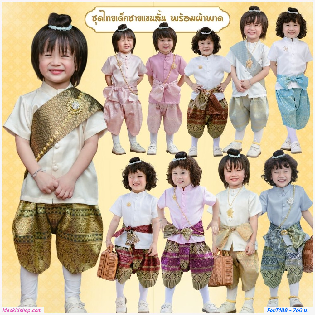 ชุดไทยเด็กชายแขนสั้นพร้อมผ้าพาด พี่หมื่น สีฟ้าขาว
