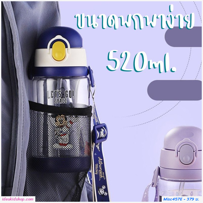 กระติกน้ำมีสายสะพาย แบบหลอดดูดและยกดื่ม 520 ml. คุโรมิ