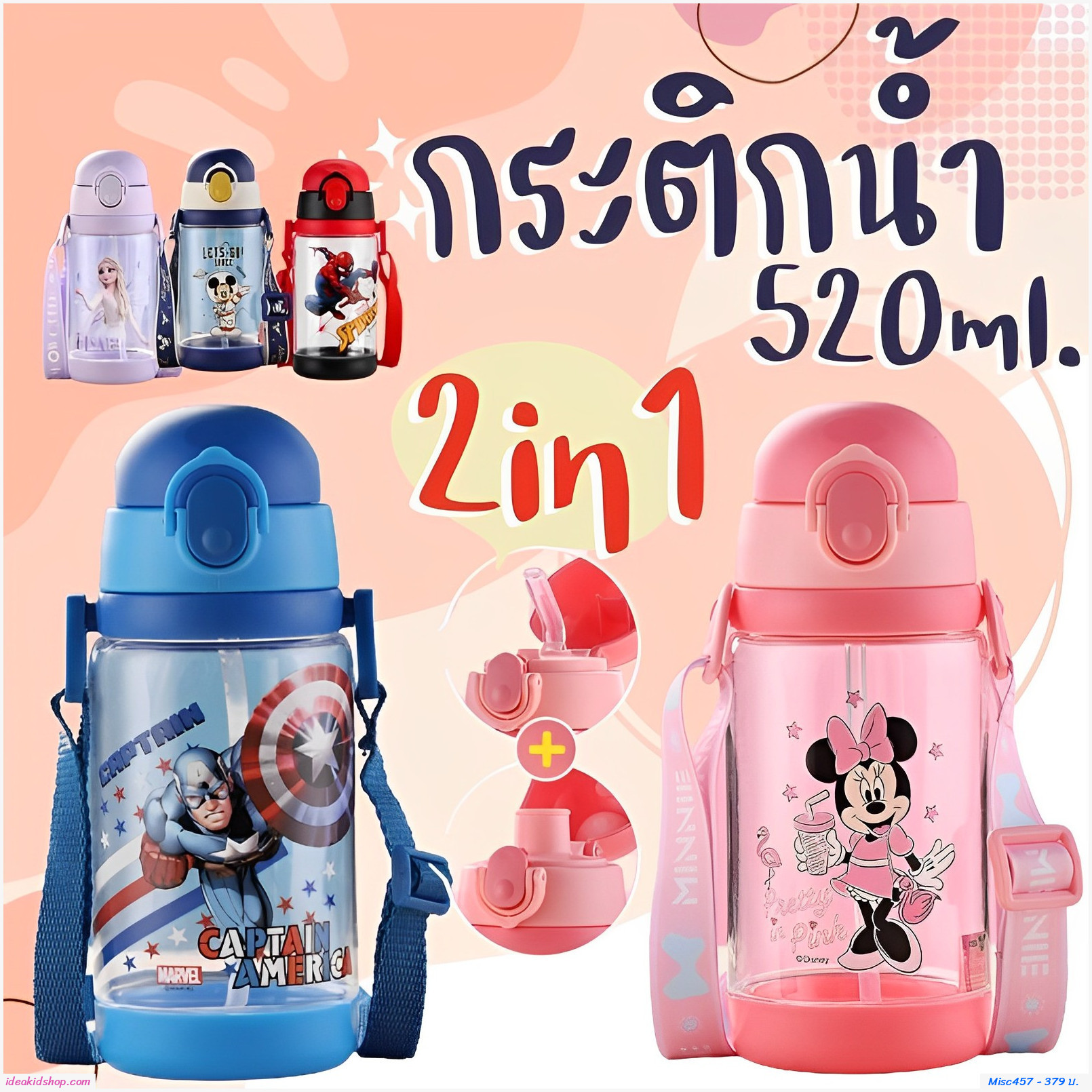 กระติกน้ำมีสายสะพาย แบบหลอดดูดและยกดื่ม 520 ml. Cinnamoroll