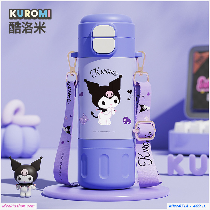 กระติกน้ำมีสายสะพาย แบบหลอดดูดและยกดื่ม 480 ml. Sanrio Kuromi