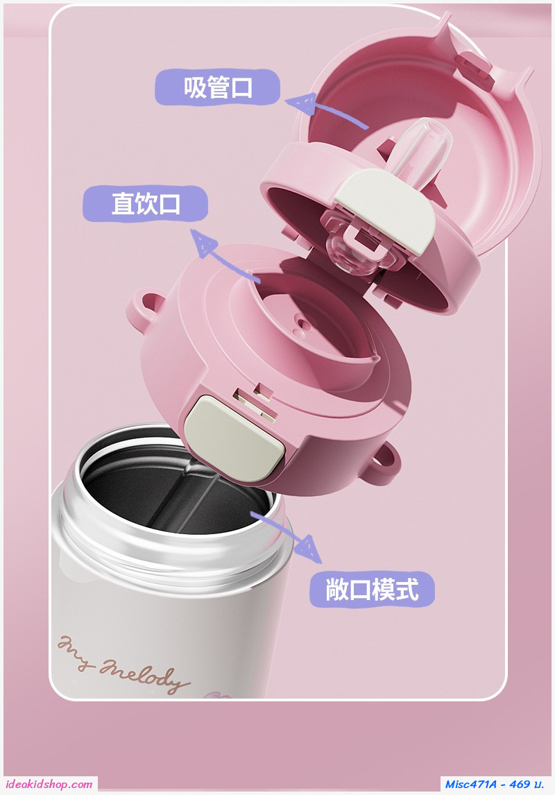 กระติกน้ำมีสายสะพาย แบบหลอดดูดและยกดื่ม 480 ml. Sanrio Kuromi