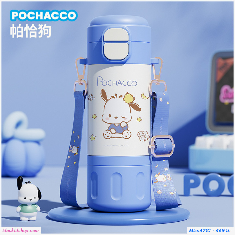 กระติกน้ำมีสายสะพาย แบบหลอดดูดและยกดื่ม 480 ml. Sanrio Pochcco