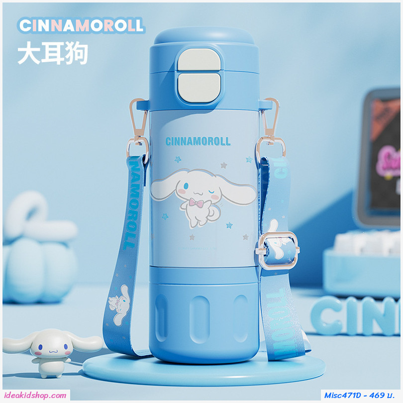 กระติกน้ำมีสายสะพาย แบบหลอดดูดและยกดื่ม 480 ml. Sanrio Cinnamon Dog