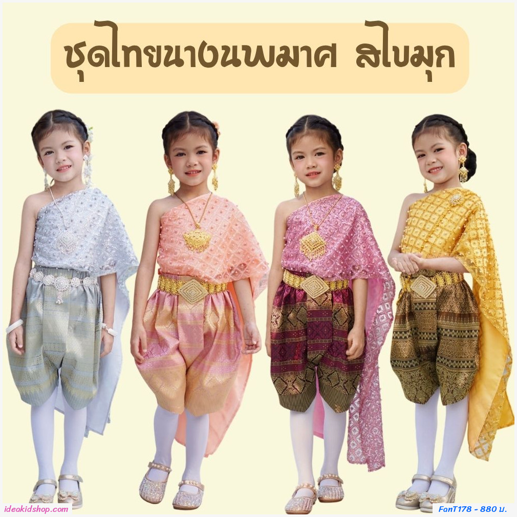 ชุดไทยนางนพมาศ สไบมุก โทนสีเทาเงิน