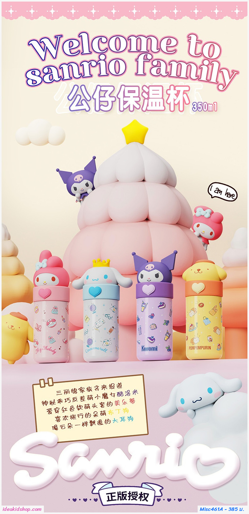 [พรีออเดอร์]กระติกน้ำ Sario thermos cup เก็บอุณหภูมิ หัวการ์ตูน 350ml.ลาย Kuromi