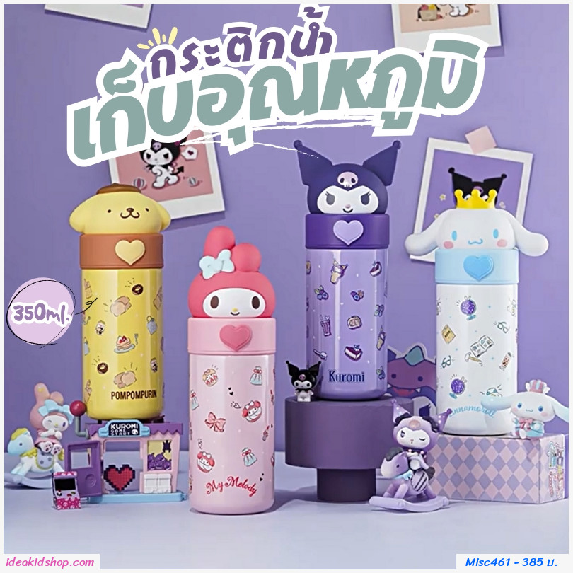 [พรีออเดอร์]กระติกน้ำ Sario thermos cup เก็บอุณหภูมิ หัวการ์ตูน 350ml.ลาย Kuromi