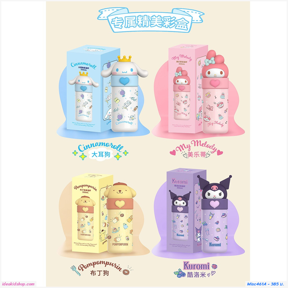 [พรีออเดอร์]กระติกน้ำ Sario thermos cup เก็บอุณหภูมิ หัวการ์ตูน 350ml.ลาย Kuromi