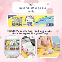 ถุงซิปล็อคถนอมอาหาร-Hello-Kitty-ไซส์-L(16ใบ)