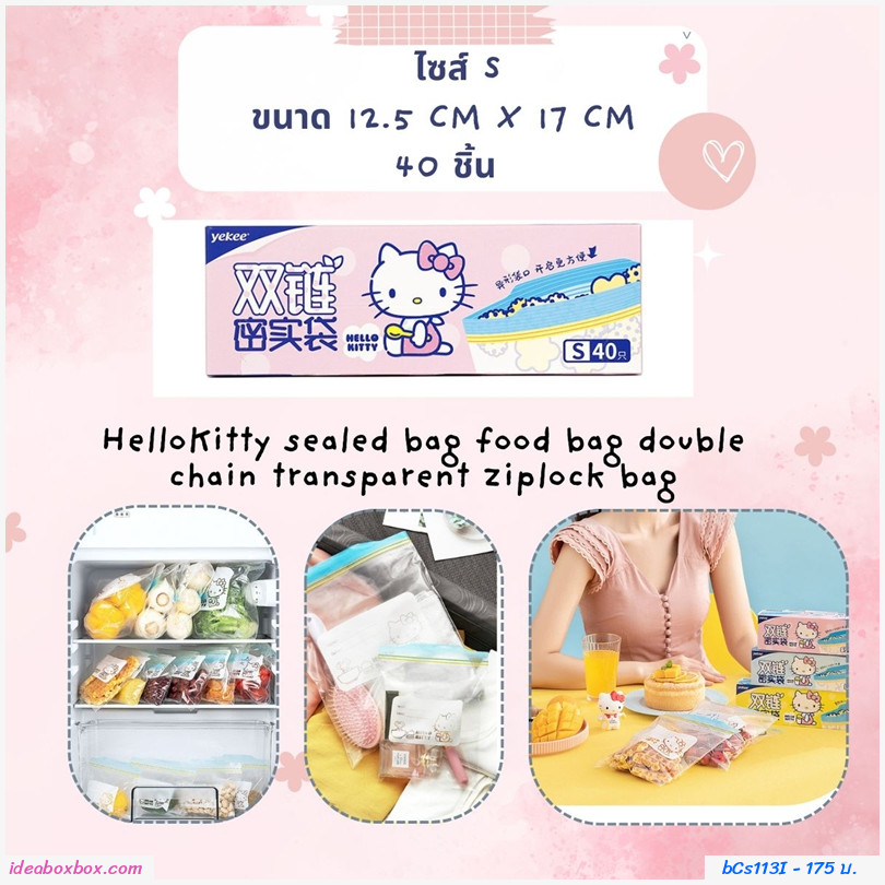 ถุงซิปล็อคถนอมอาหาร Hello Kitty ไซส์ S(40 ใบ)