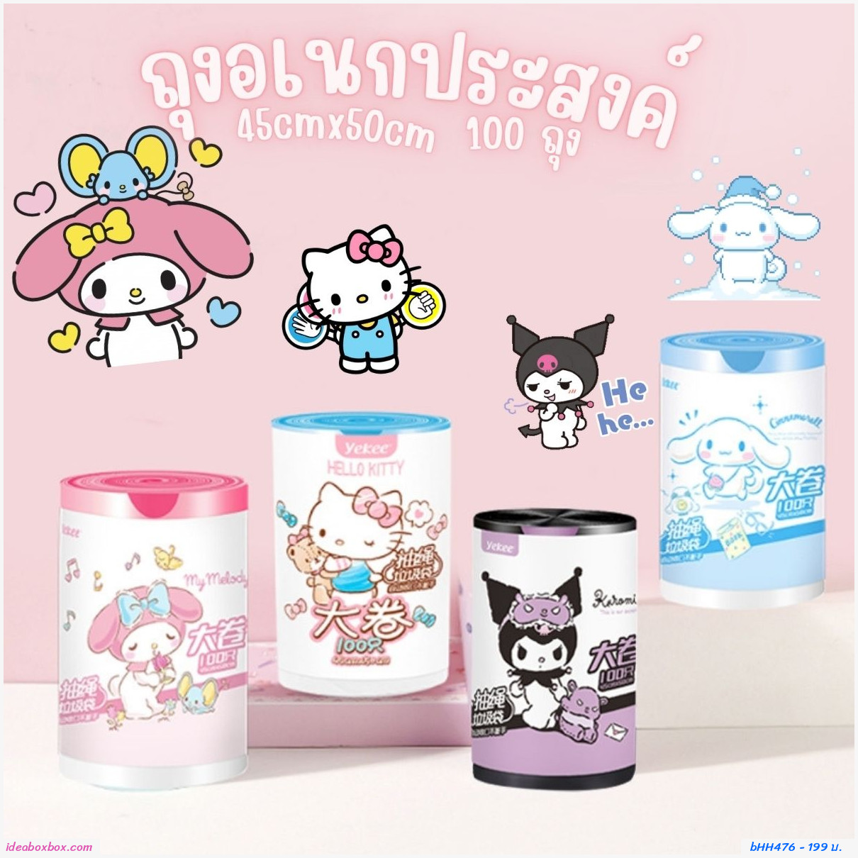 ถุงพลาสติกใส่ขยะ อเนกประสงค์  100 ถุง Cinnamoroll