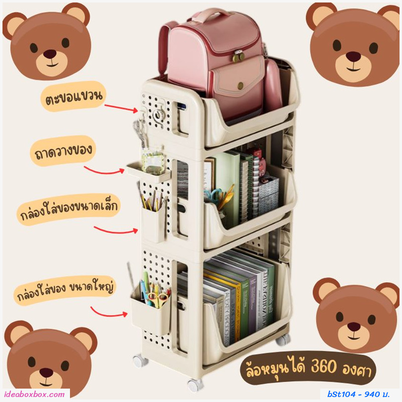 ชั้นวางของล้อเลื่อน 3 ชั้น สีขาวครีม Movable Trolley 