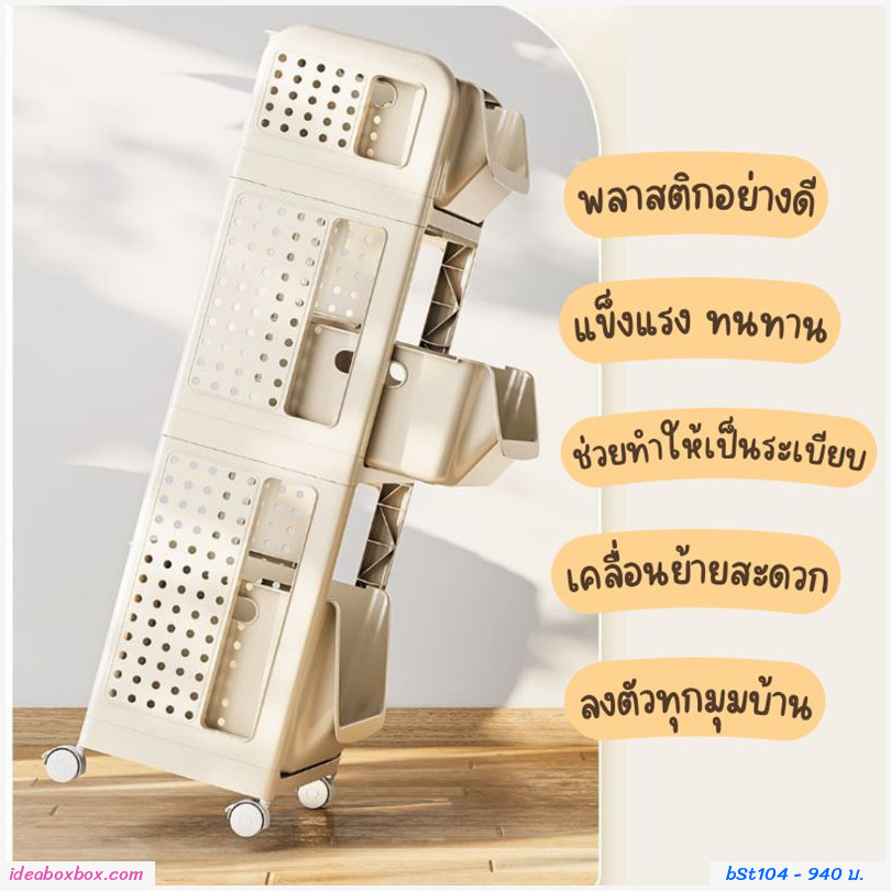 ชั้นวางของล้อเลื่อน 3 ชั้น สีขาวครีม Movable Trolley 