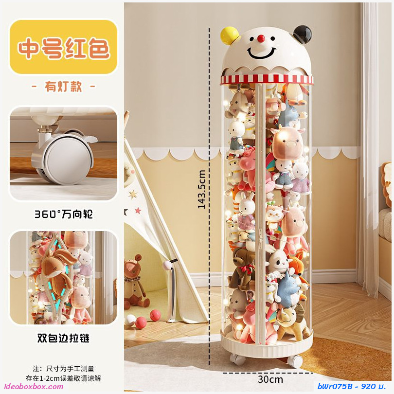 กล่องโหลทรงสูงเก็บตุ๊กตา หัวตุ๊กตา มีไฟ+ซิป+ล้อ (ขนาด M สูง 143.5cm.)