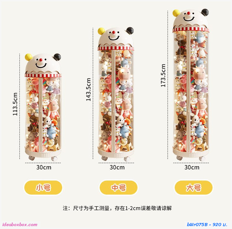 กล่องโหลทรงสูงเก็บตุ๊กตา หัวตุ๊กตา มีไฟ+ซิป+ล้อ (ขนาด M สูง 143.5cm.)