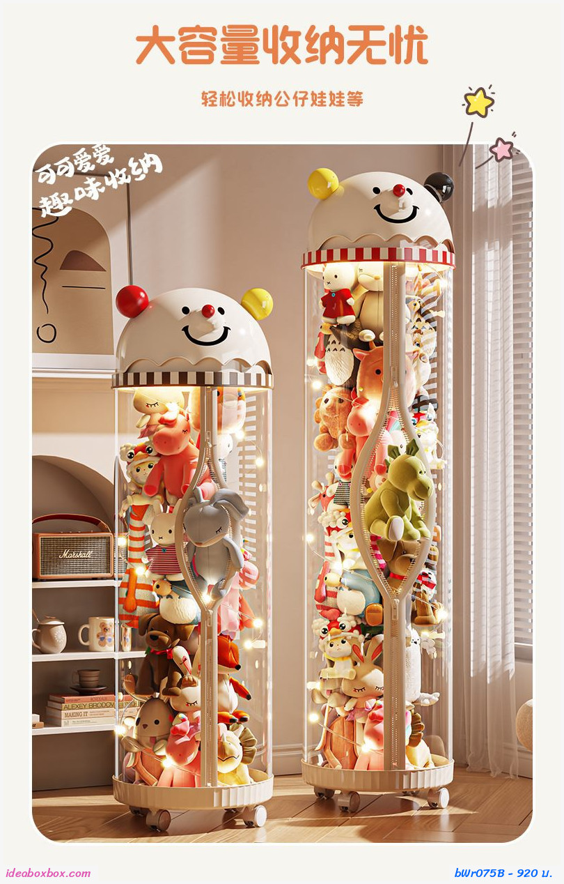 กล่องโหลทรงสูงเก็บตุ๊กตา หัวตุ๊กตา มีไฟ+ซิป+ล้อ (ขนาด M สูง 143.5cm.)
