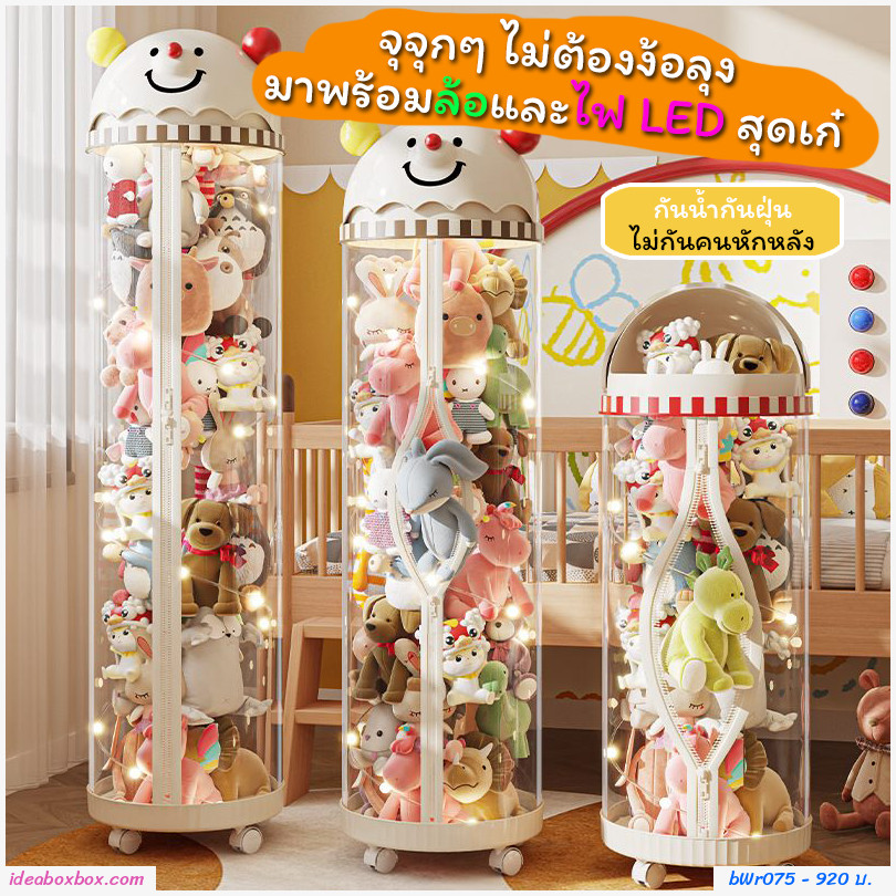 กล่องโหลทรงสูงเก็บตุ๊กตา หัวตุ๊กตา มีไฟ+ซิป+ล้อ (ขนาด M สูง 143.5cm.)