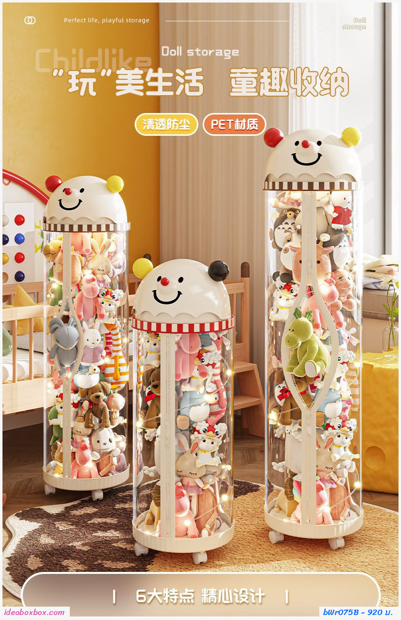 กล่องโหลทรงสูงเก็บตุ๊กตา หัวตุ๊กตา มีไฟ+ซิป+ล้อ (ขนาด M สูง 143.5cm.)