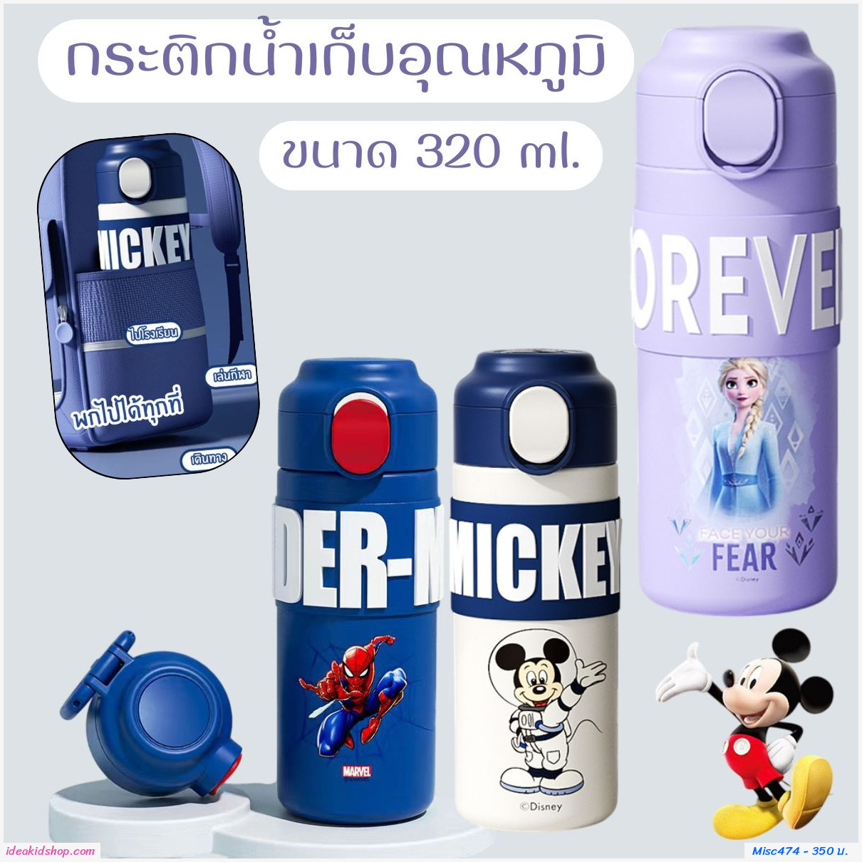 กระติกน้ำหัวการ์ตูน Thermos Cup 320ml ลาย Mickey Mouse