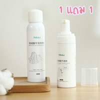 [พรีออเดอร์]สเปรย์ซักแห้งทำความสะอาด-DRY-CLEANING(1แถม1)-