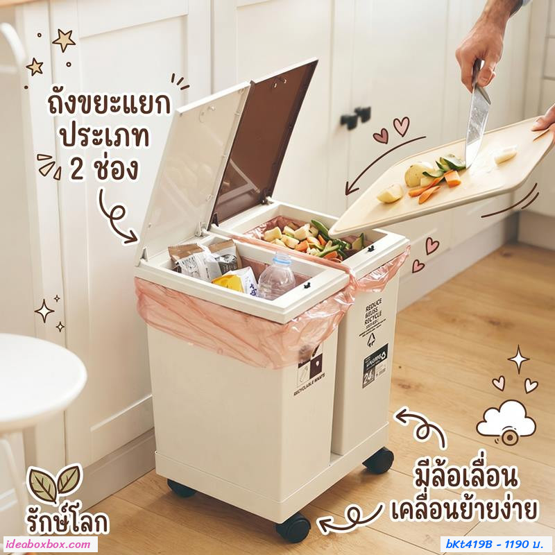 ถังขยะ รักษ์โลก แยกขยะ Smart Trash  40 ลิตร
