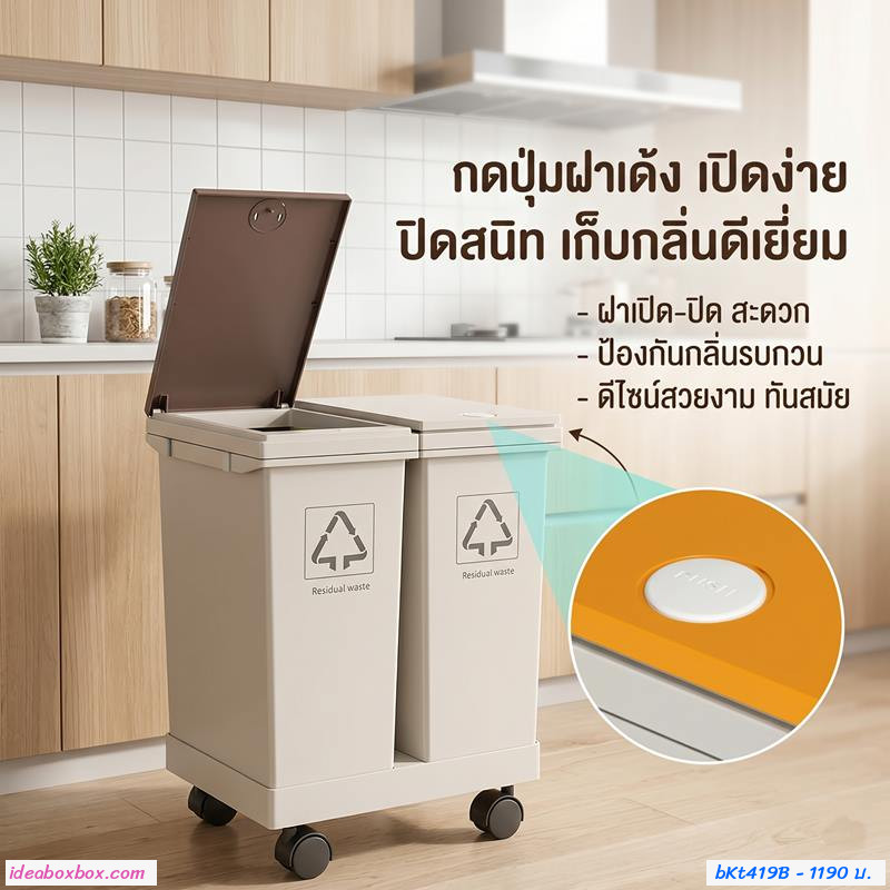 ถังขยะ รักษ์โลก แยกขยะ Smart Trash  40 ลิตร