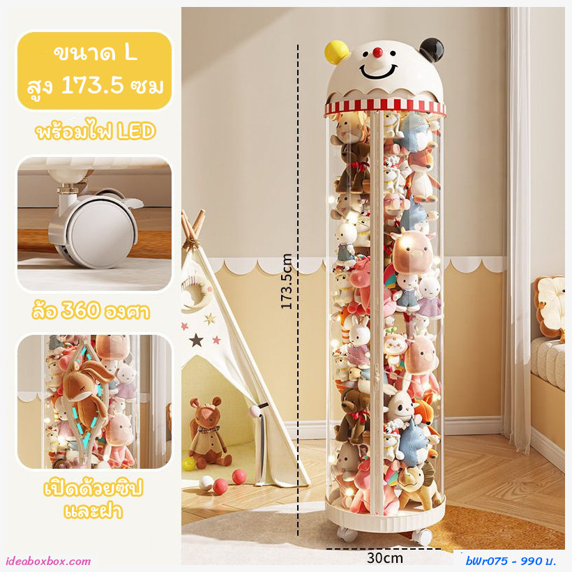 [พรีออเดอร์]กล่องโหลทรงสูงเก็บตุ๊กตา หัวตุ๊กตา มีไฟ+ซิป+ล้อ (ขนาด L สูง 173.5cm.)