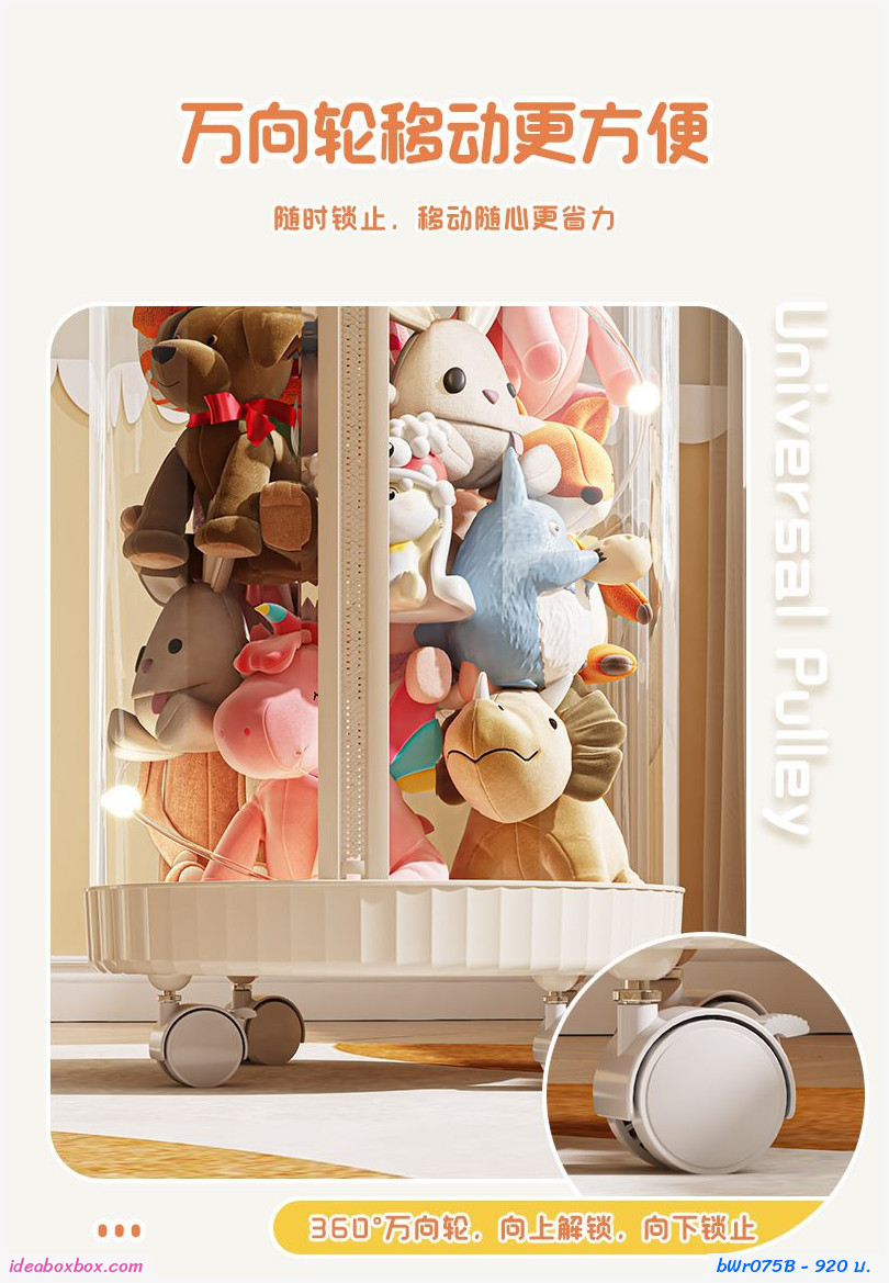 [พรีออเดอร์]กล่องโหลทรงสูงเก็บตุ๊กตา หัวตุ๊กตา มีไฟ+ซิป+ล้อ (ขนาด M สูง 143.5cm.)