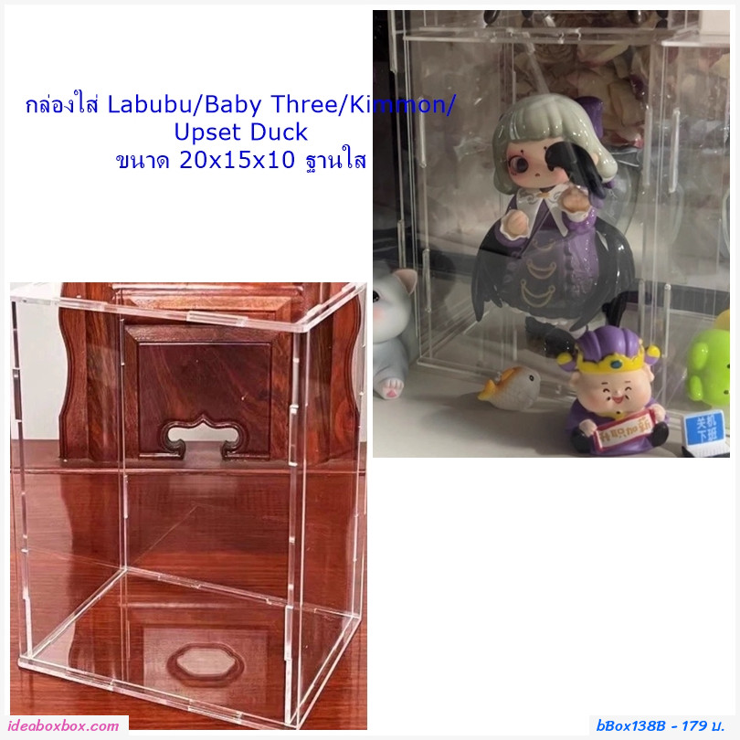 กล่องใส่ Labubu/Baby Three/Kimmon/Upset Duck ขนาด 20x15x10 ฐานใส